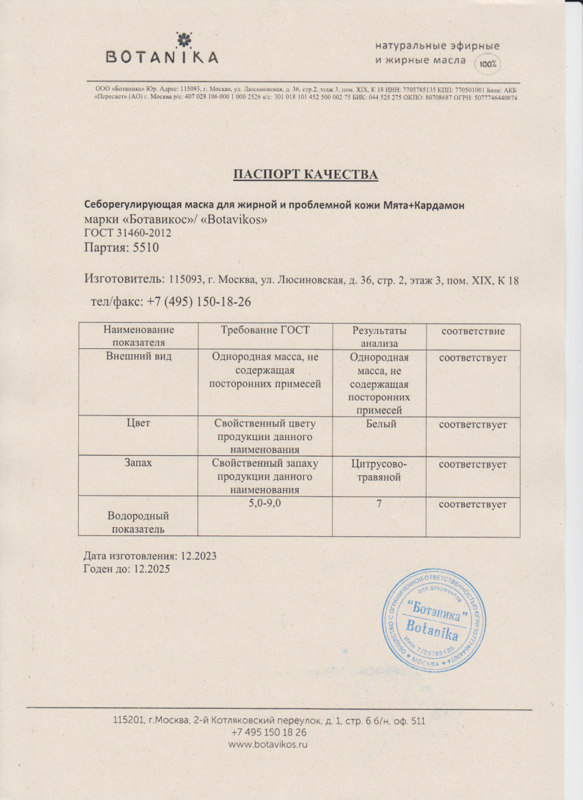 Паспорт №122023